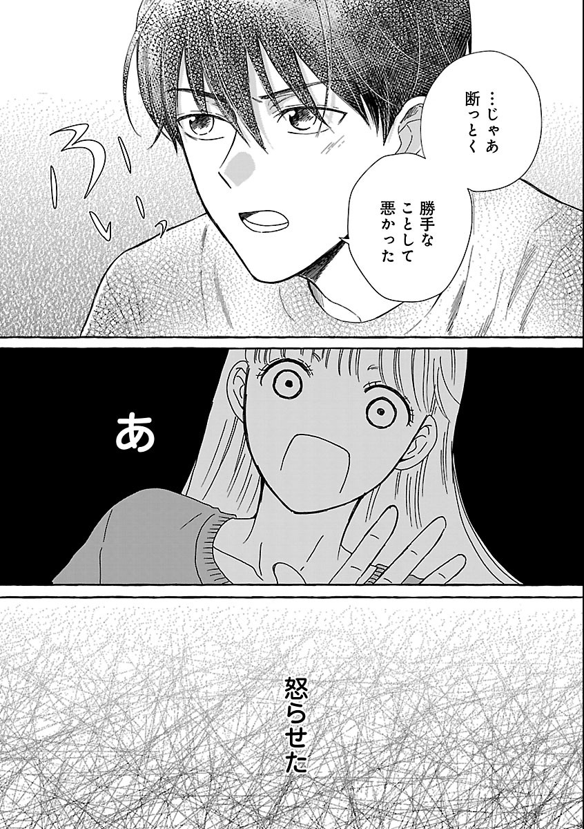 MOEKO TO HATAKE TO OTERA GOHAN Chap 8 - Pic 10