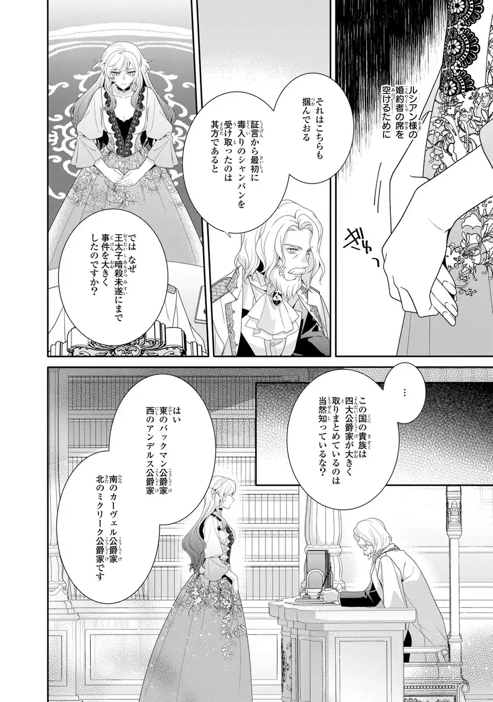 TENSAI AKUJO WA USO WO MIYABURU - RAW Chap 11 - Pic 20