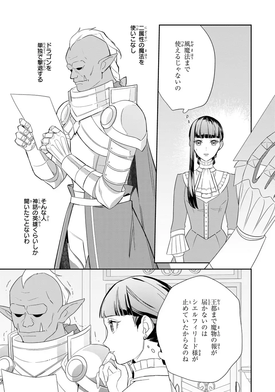 KONYAKU HAKI SARETA REIJOU WA HENJIN KOUSHAKU NI TOTSUGASARERU. OUTAISHI GA MUKAE NI KITA KEDO, OTTO GA KAWAYUSUGITE SORE DOKORO JA NAI Chap 3 - Pic 3