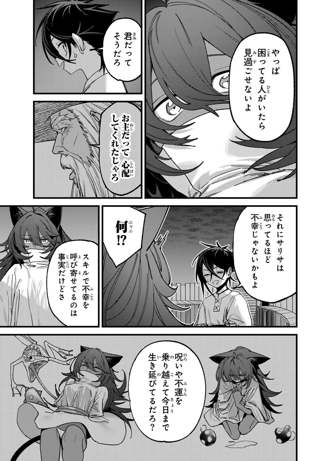 TANE SEISAN ~KONO SKILL GA CHEAT DATO MADA DARE MO KIZUITE INAI~ Chap 5.3 - Pic 7