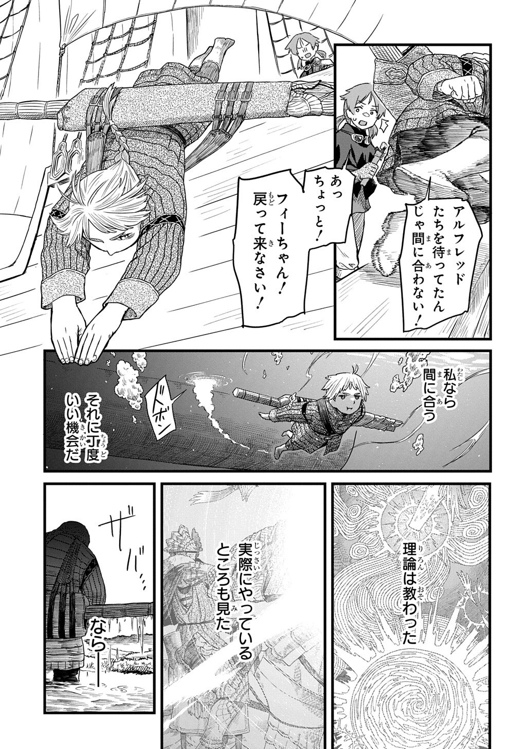 RYUBATSU NO FIERA Chap 6.2 - Pic 13