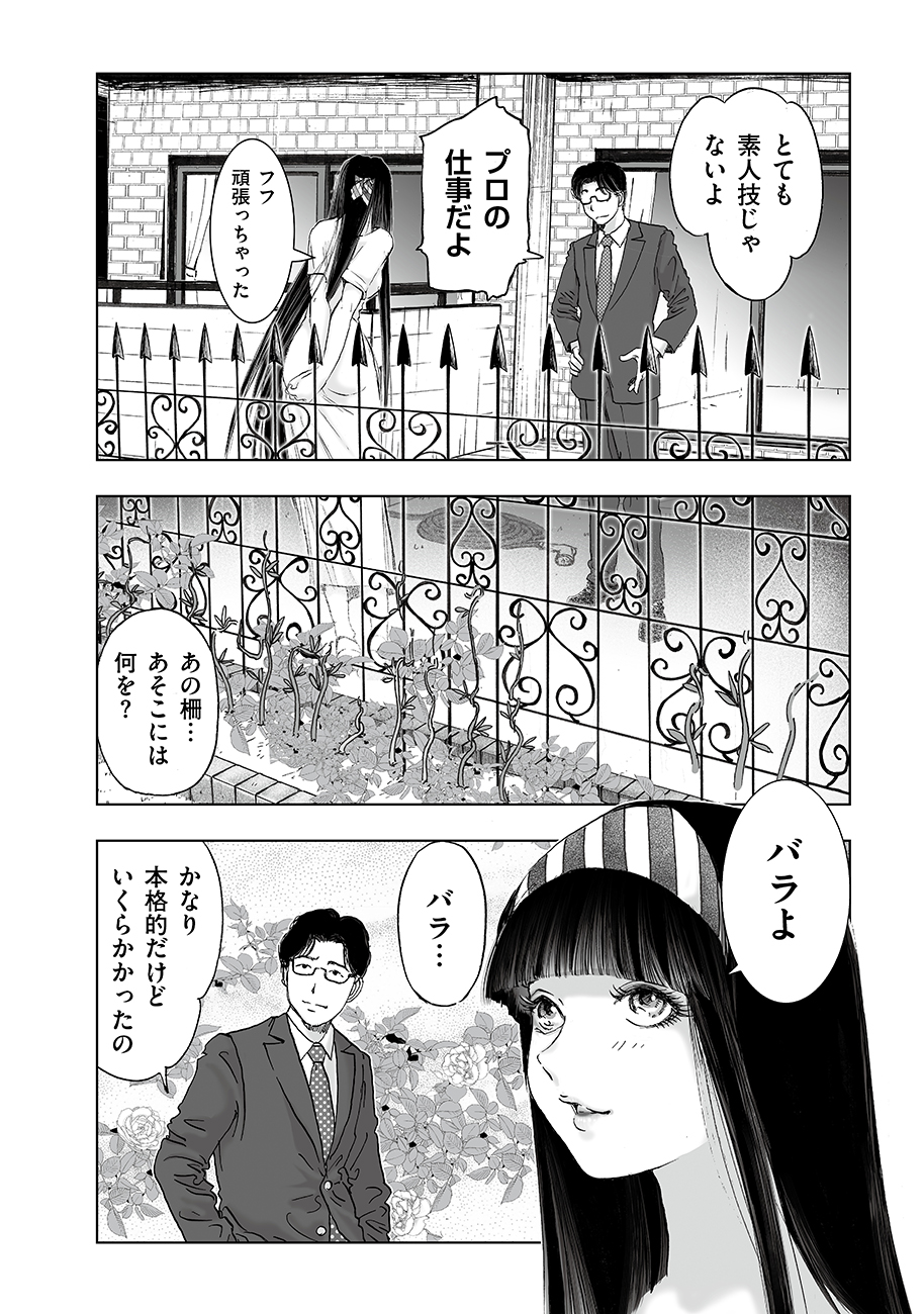 WATASHI, MITE NO TOORI NO FUDOUSAN-YANA NDESUGA… RAW Chap 8 - Pic 14