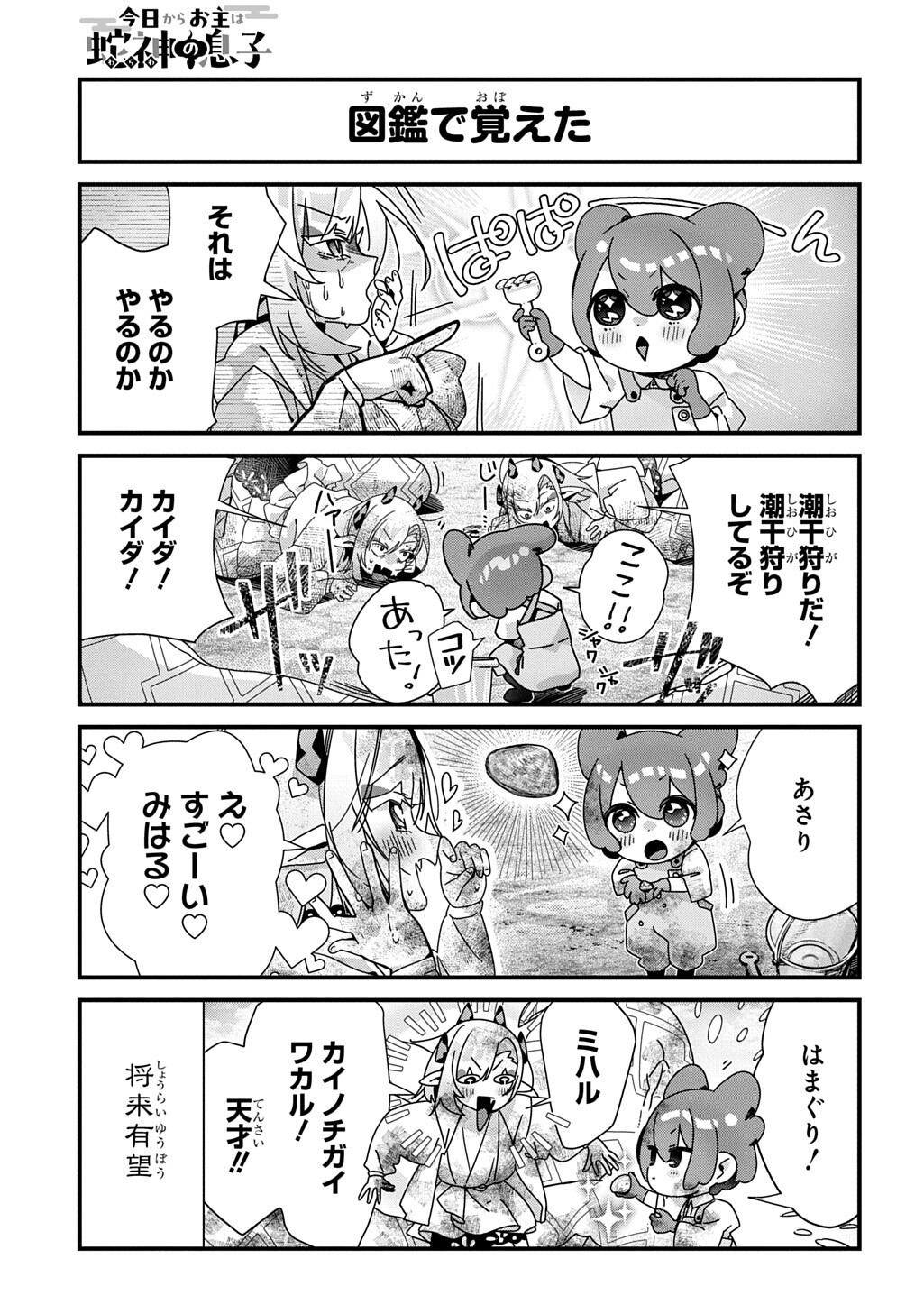 KYOU KARA O-NUSHI WA JAGAMI NO MUSUKO Chap 25 - Pic 5