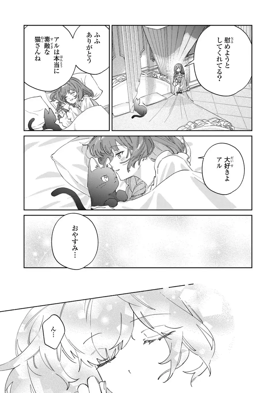 KIMI WO AISURU KOTO WA DEKINAI TO IWARETA NODE NEKO WO MEDERU KOTO NI SHIMASHITA KURO NEKO-SAN WO MOFUMOFU SHITE ITARA, ARA? DANNA-SAMA NO GOYOUSU GA…? Chap 10.2 - Pic 13
