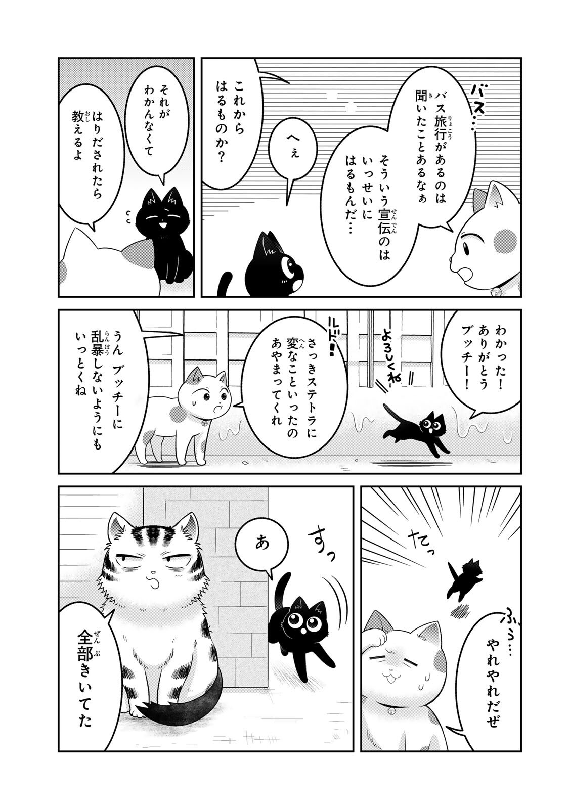 RUDOLF TO IPPAIATTENA Chap 13 - Pic 15