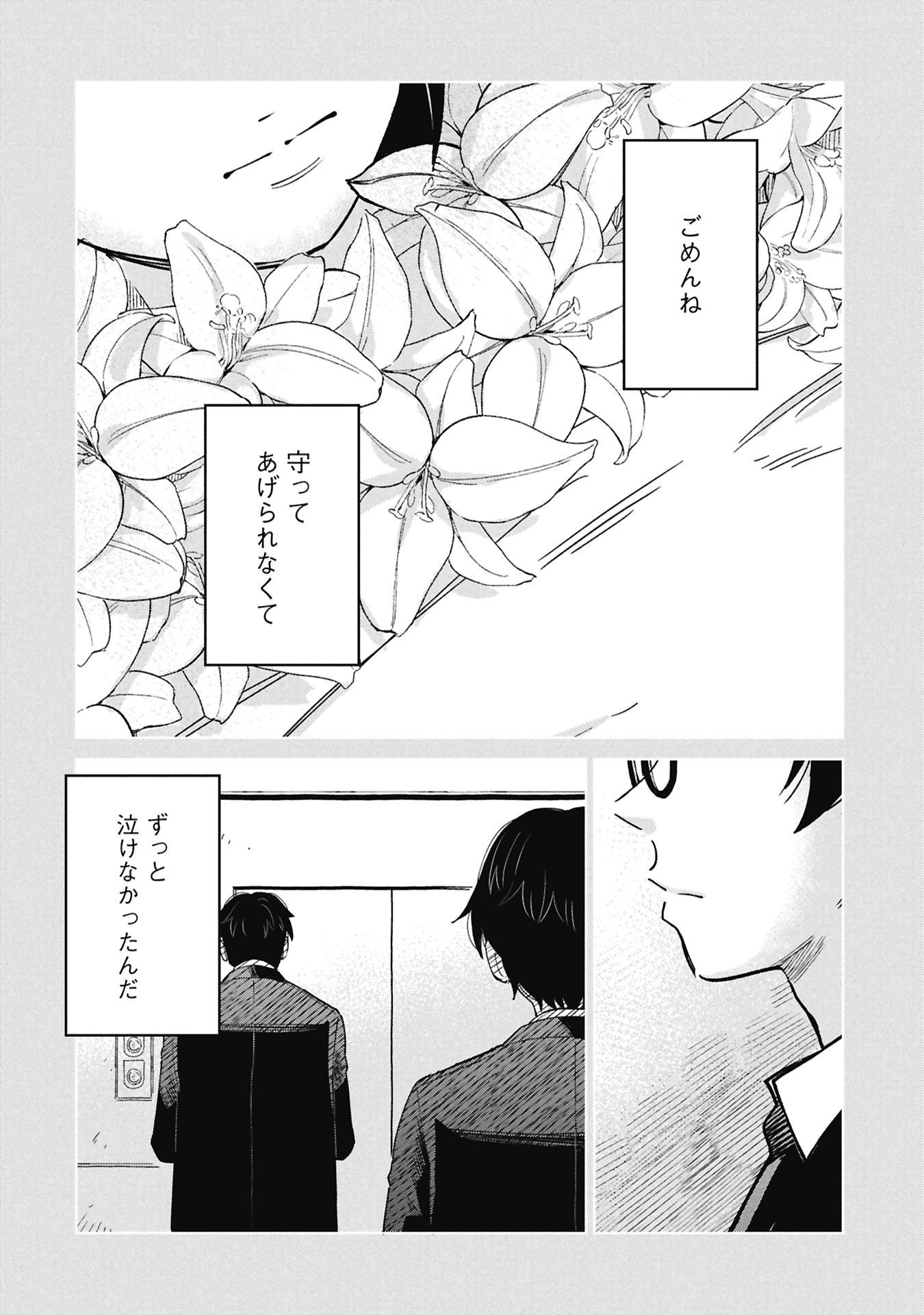 HIMITSU - SASEBO JIKEN DE IMOUTO WO USHINATTA BOKU NO HANASHI - RAW Chap 8 - Pic 36