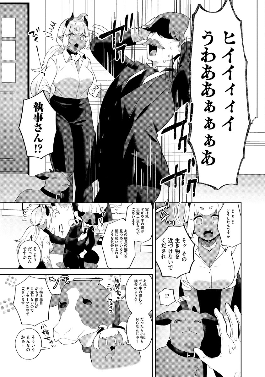 BOUYA TO AKUMA Chap 10 - Pic 5