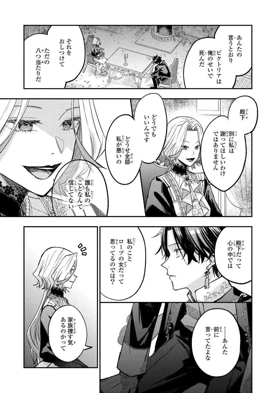 GISELLE ODETTE NO RYUUGI -WAZAWAI NO REIJOU TO 13-BANME NO OUJI- RAW Chap 6 - Pic 21
