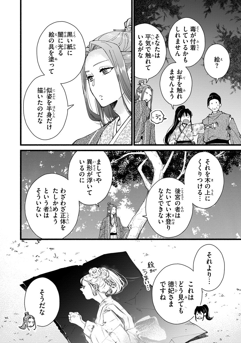 KOUKYU NO DANSOUHI: NAZOTOKI MUSUME WA KOUTEI NO OKINIIRI Chap 10 - Pic 30