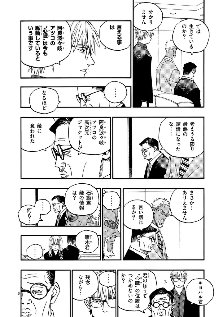 RAIRAIRAI Chap 52 - Pic 6