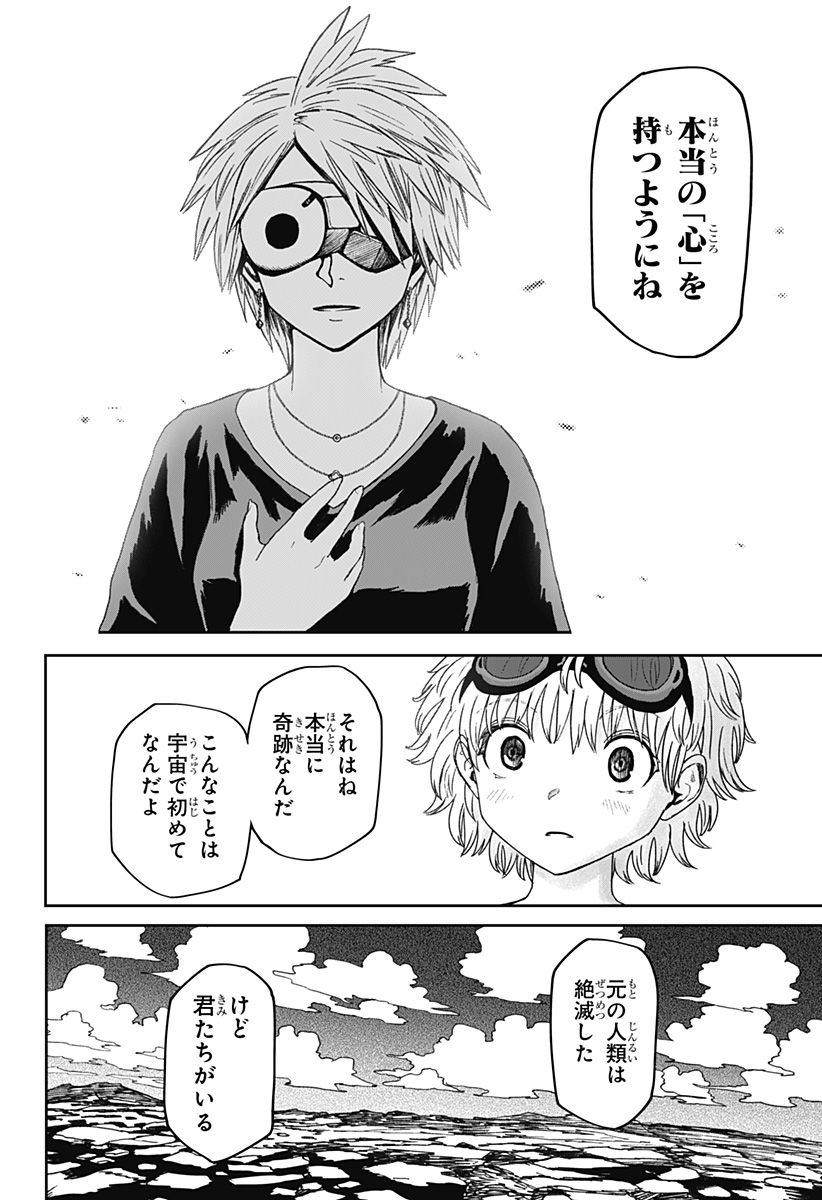 HITOKUI MANSION TO OYA NO MEZON Chap 42 - Pic 18