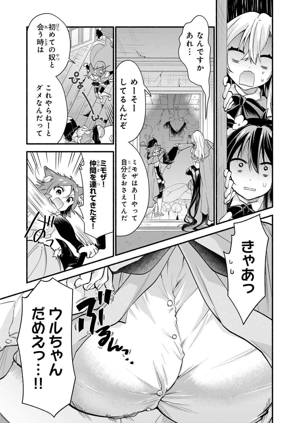 ONNA KISHI JUKU NI NYUUGAKU SHITARA, OTOUTO SUKIRU DE MUGEN AMAYAKASARE!? Chap 5.2 - Pic 9