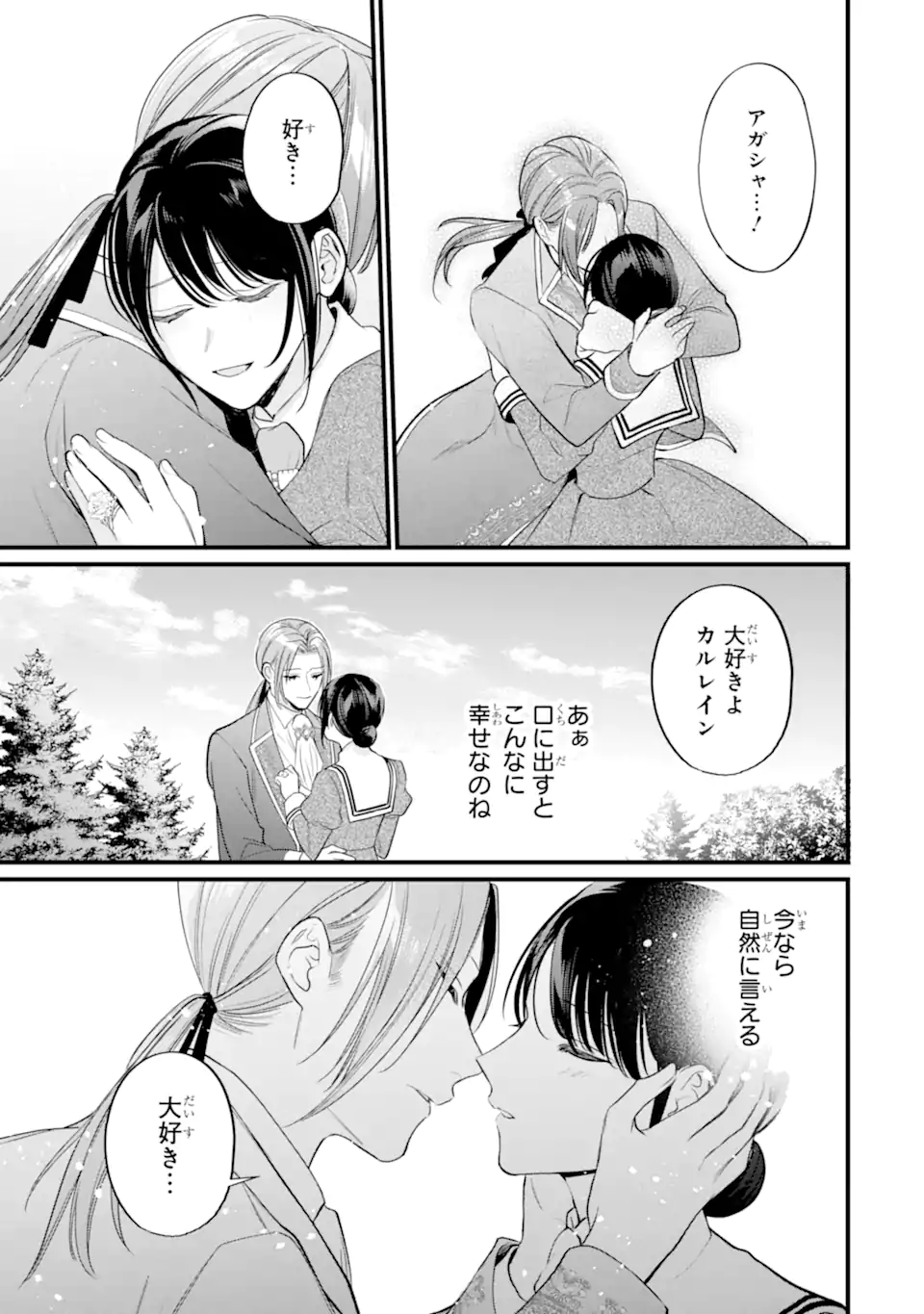 TOUTOI 5-SAI-TACHI GA WATASHI NI KEKKON AITE WO ASSEN SHITE KIMASU ~SUTERARE REIJOU NO WATASHI NI SHOUKAI SARETA NO WA NANTO SAISHO HOSA~ RAW Chap 13.3 - Pic 4