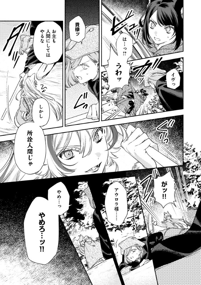 AKUYAKU REIJOU NO WO YOME-SAMA Chap 17.2 - Pic 4