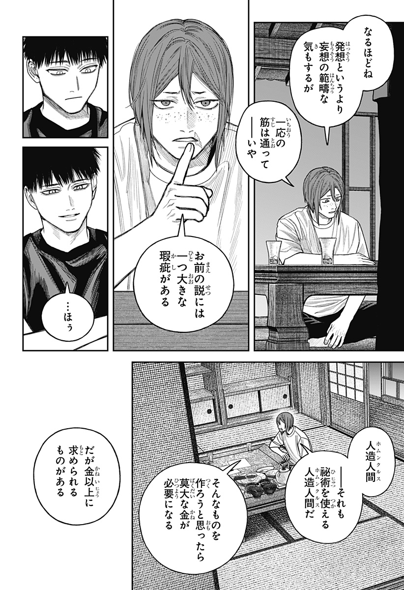 TENBOU DAIKAKU Chap 27 - Pic 26