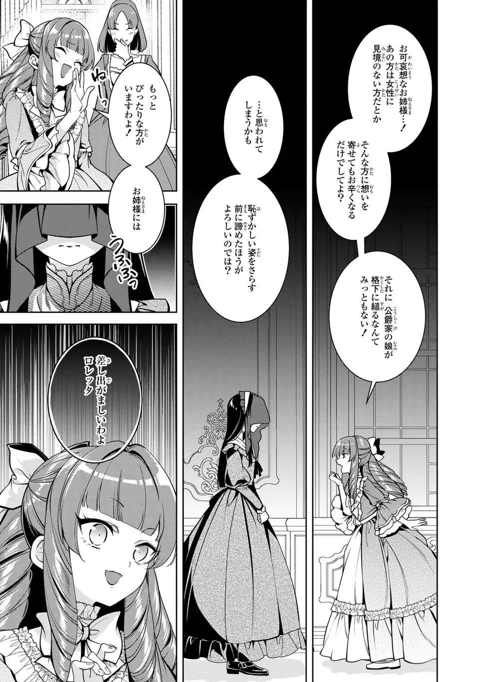 BIKEI INFLATION SEKAI DE BAKEMONO REIJOU TO KOI GA SHITAI Chap 7 - Pic 5