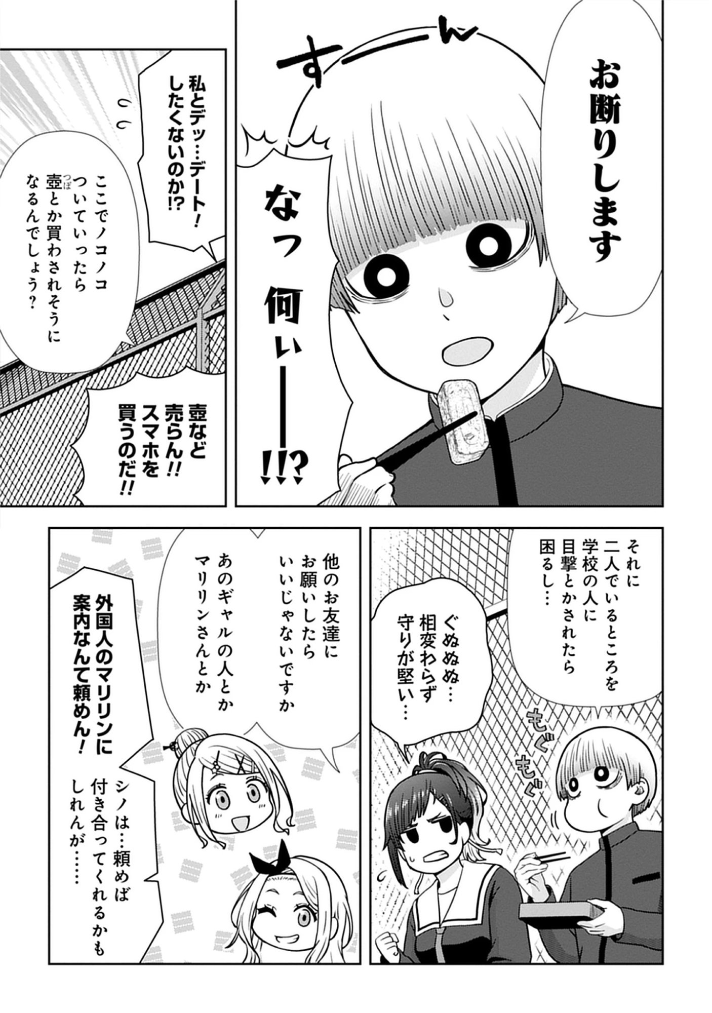Usui-kun wa Shinobinai Chap 13 - Pic 7