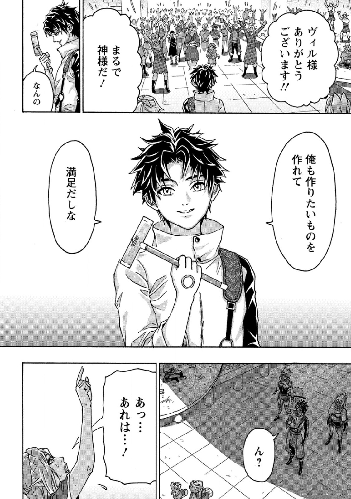 TSUIHOU SARETA TANYASHI WA CHEAT SKILL DE DENSETSU O TSUKURI MAKURU: KON’YAKUSHA NI MISE O OIDA SARETA KEDO, KIMAMA NI MONO TSUKUTTEIRARERU IMA NO HOU GA SHIAWASE DESU Chap 29.2 - Pic 1