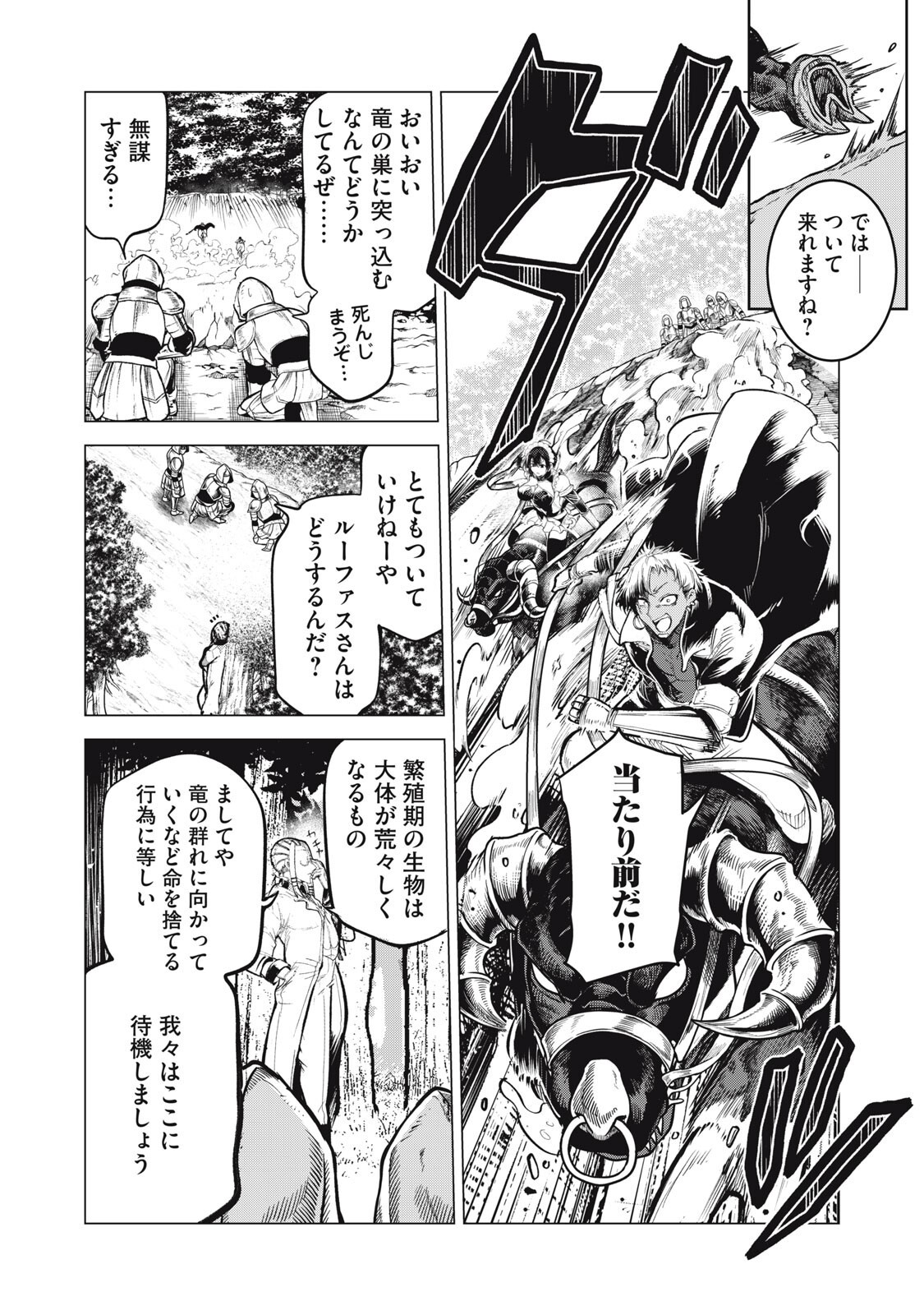 KUNI WO OWARETA RYUUSHI-SAN, HIROWARETA RINGOKU DE UKKARI MUSOU SHITE SHIMAU.〜 JAKUSHOU KOKKA GA TAIRIKU SAIKYOU NO RYUU NO RAKUEN NI NARU MADE 〜 Chap 49 - Pic 4