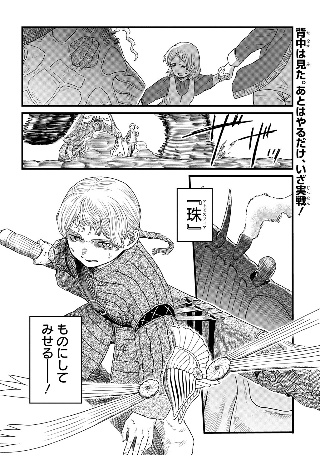RYUBATSU NO FIERA Chap 6.2 - Pic 14