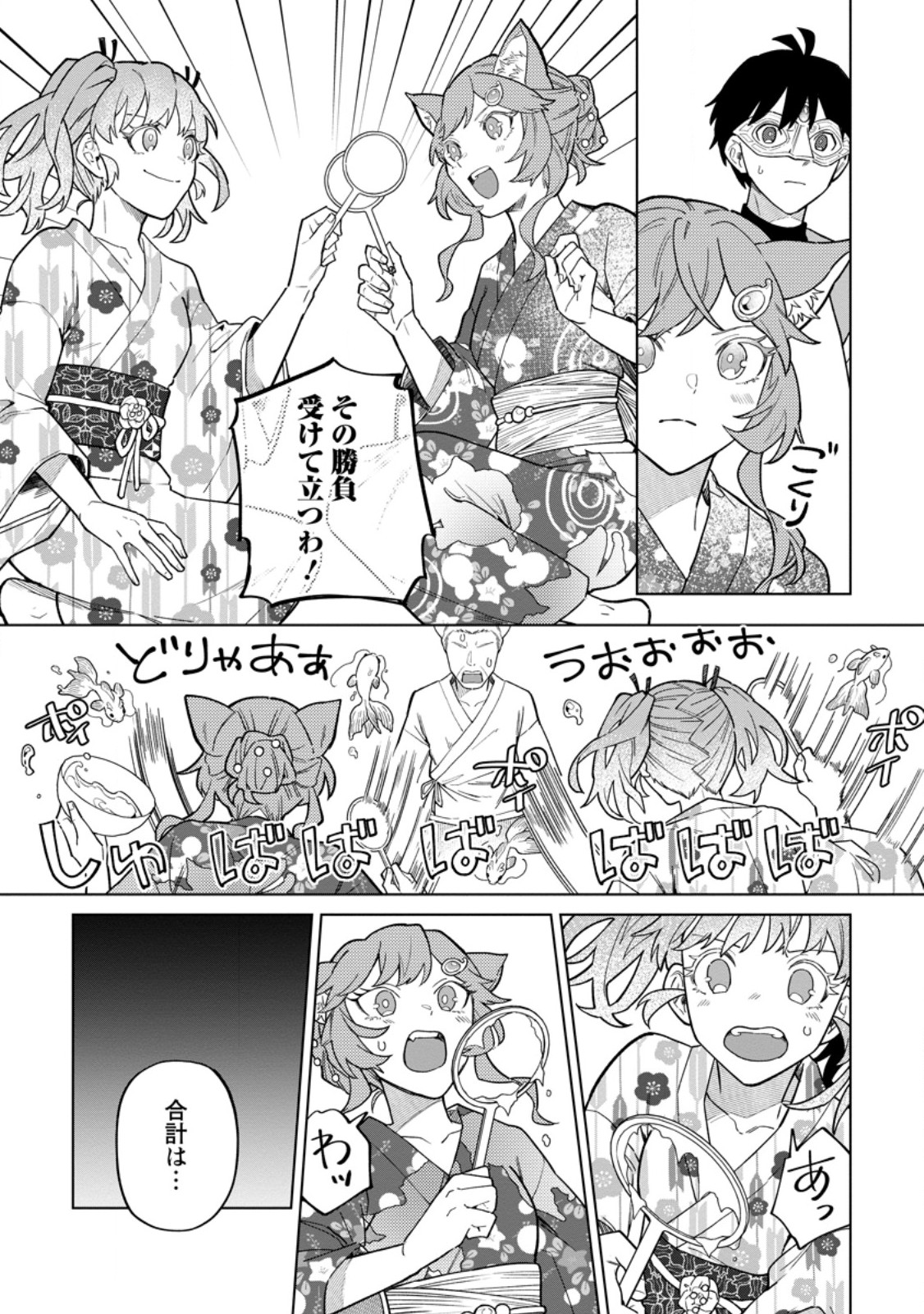 THE WHITE MAGE WHO WAS BANISHED FROM THE HERO'S PARTY IS PICKED UP BY AN S RANK ADVENTURER ~ THIS WHITE MAGE IS TOO OUT OF THE ORDINARY! Chap 56.2 - Pic 9