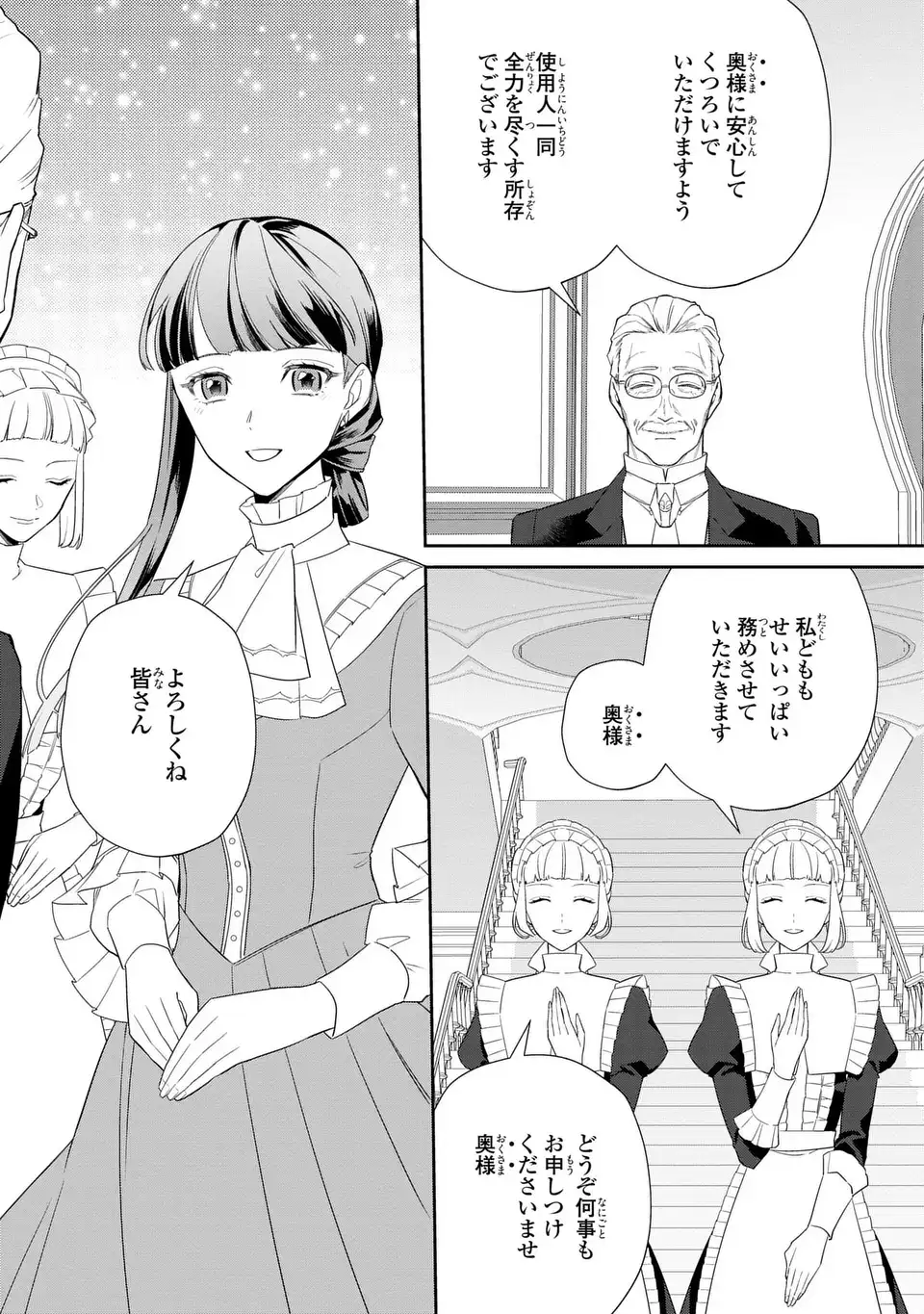 KONYAKU HAKI SARETA REIJOU WA HENJIN KOUSHAKU NI TOTSUGASARERU. OUTAISHI GA MUKAE NI KITA KEDO, OTTO GA KAWAYUSUGITE SORE DOKORO JA NAI Chap 3 - Pic 11