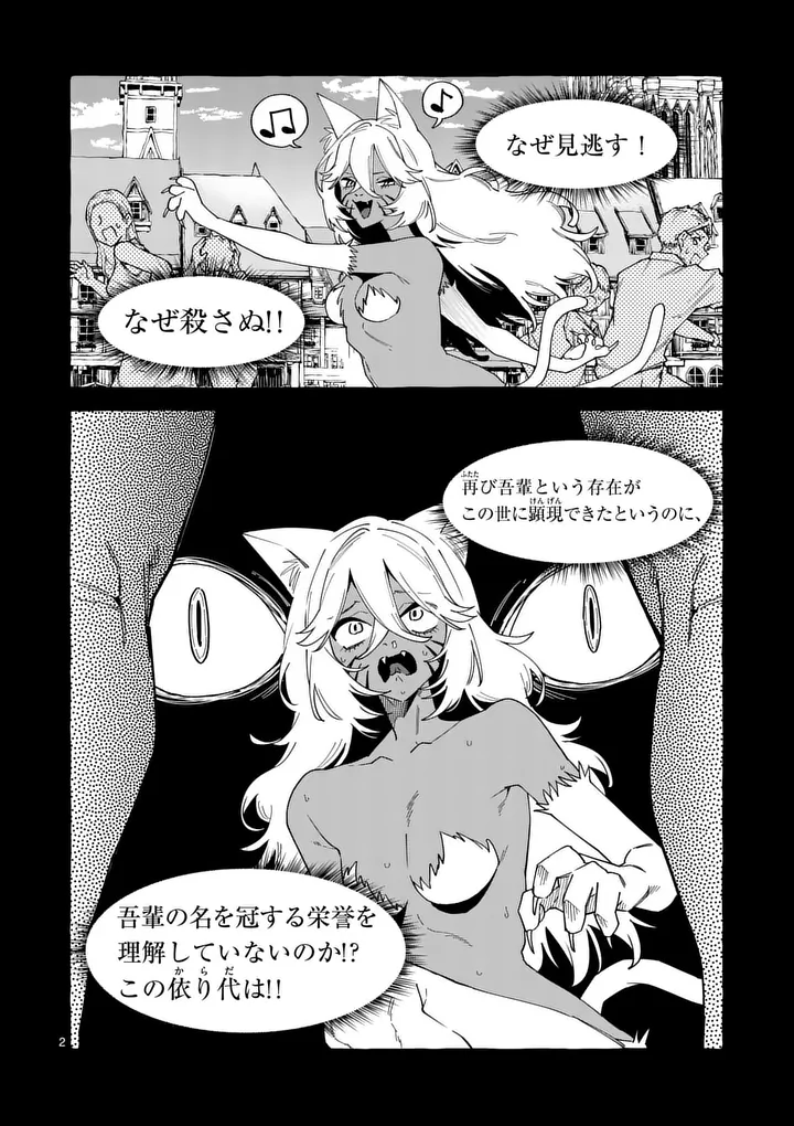 USHIRO NO SHOUMEN KAMUI-SAN Chap 134 - Pic 2