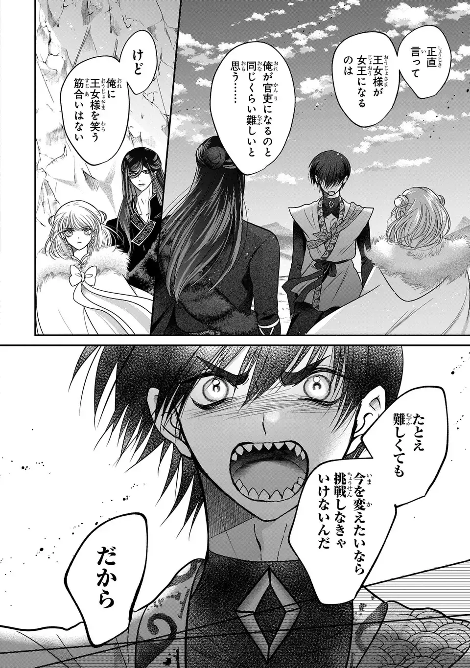 JOOU NO INU Chap 18 - Pic 36