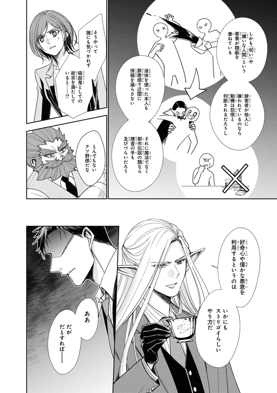 KEISHICHOU MAJUU TAISAKUSHITSU: OUKAMI KEIJI TO MEZAME NO KENJA Chap 16 - Pic 4