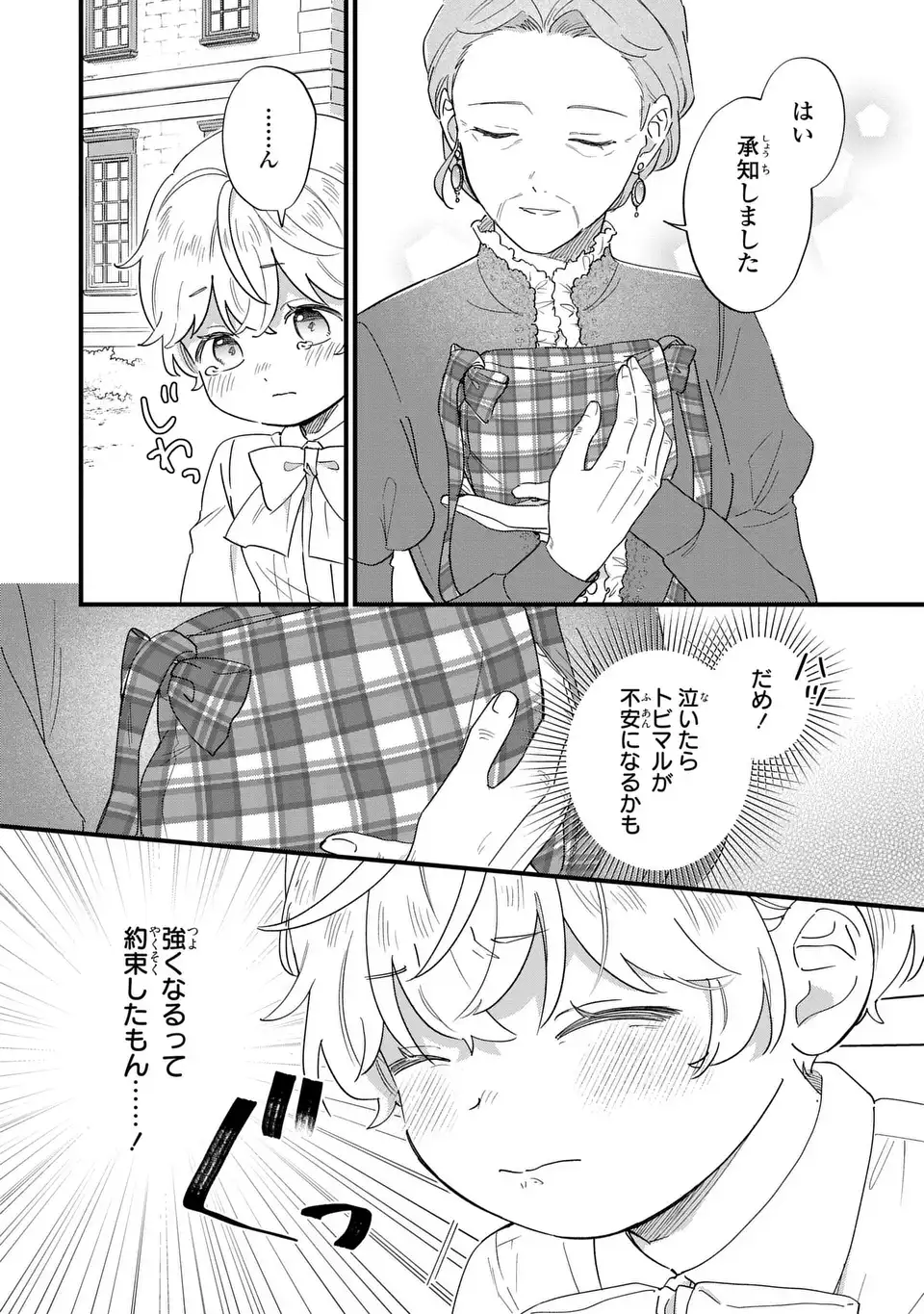 AKUYAKU NO GOREISOKU NO DOUNIKA SHITAI NICHIJOU Chap 72 - Pic 4