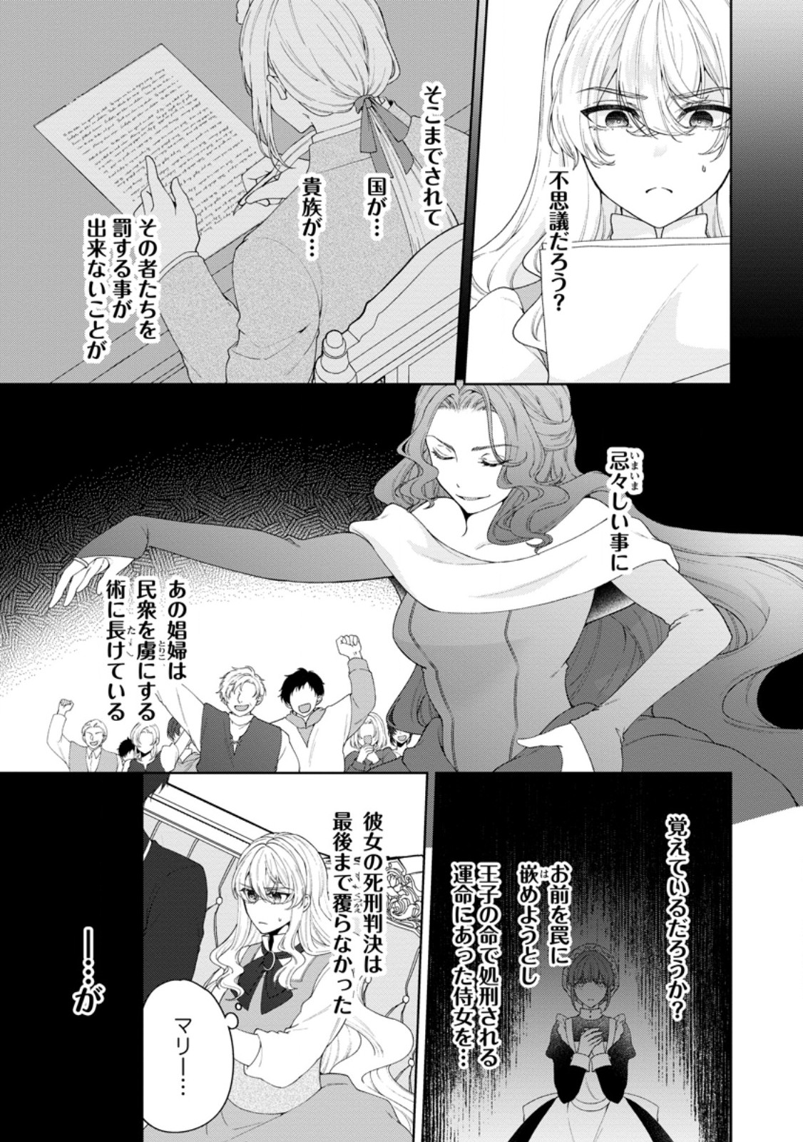 AKUYAKU REIJOU NO NARIAGARI: RINKOKU DE HOUSEKI NO SEIJO TO YOBARERU MADE Chap 13.1 - Pic 5