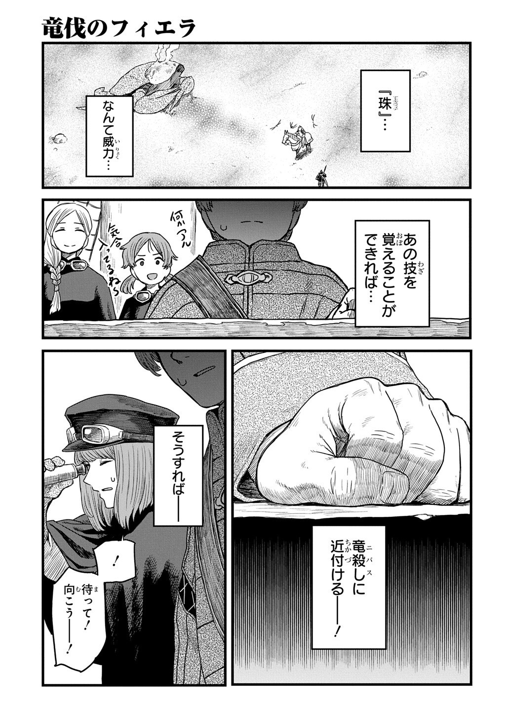 RYUBATSU NO FIERA Chap 6.2 - Pic 11