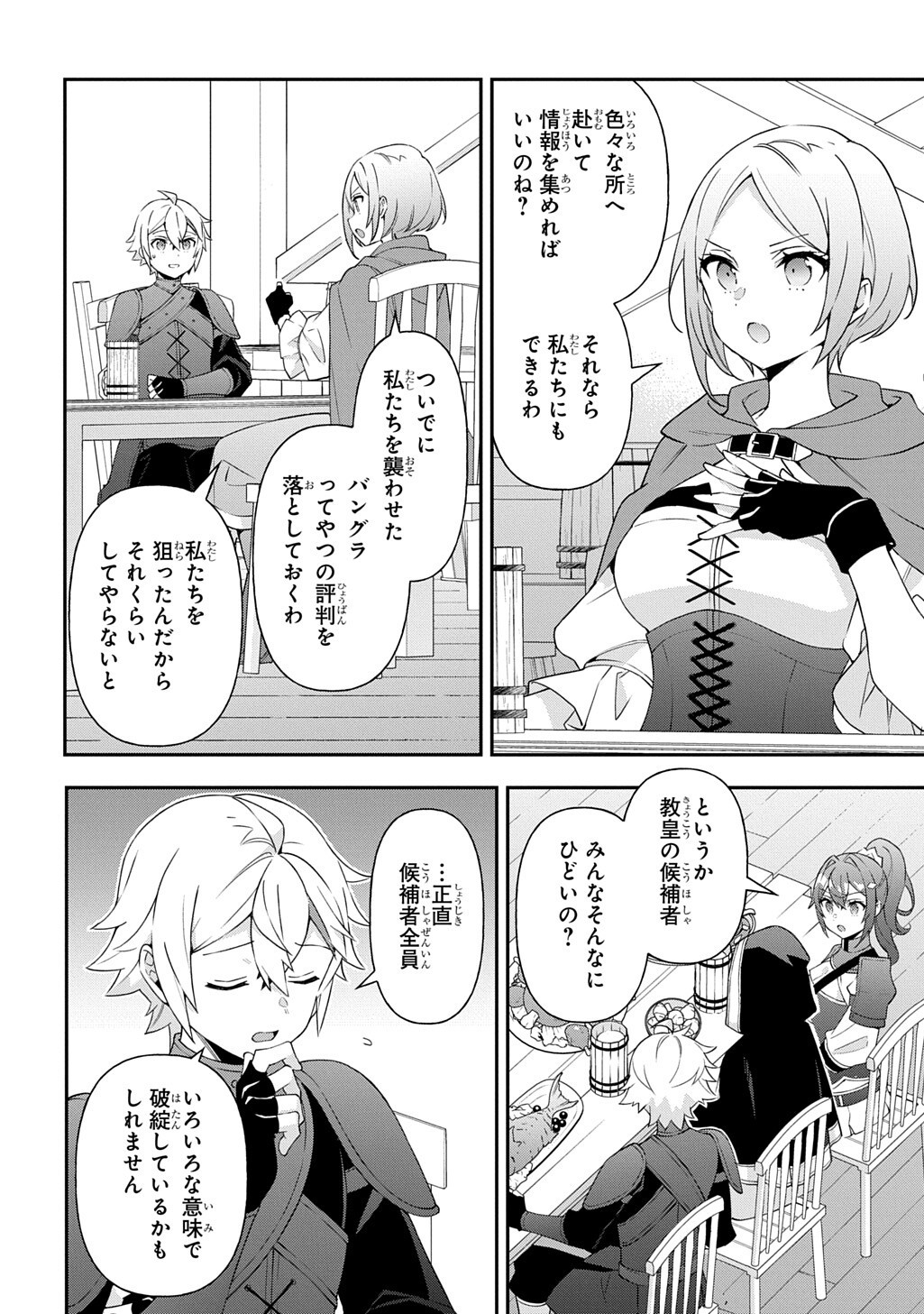 TENSEI KIZOKU NO ISEKAI BOUKENROKU ~JICHOU WO SHIRANAI KAMIGAMI NO SHITO~ - RAW Chap 82.2 - Pic 2