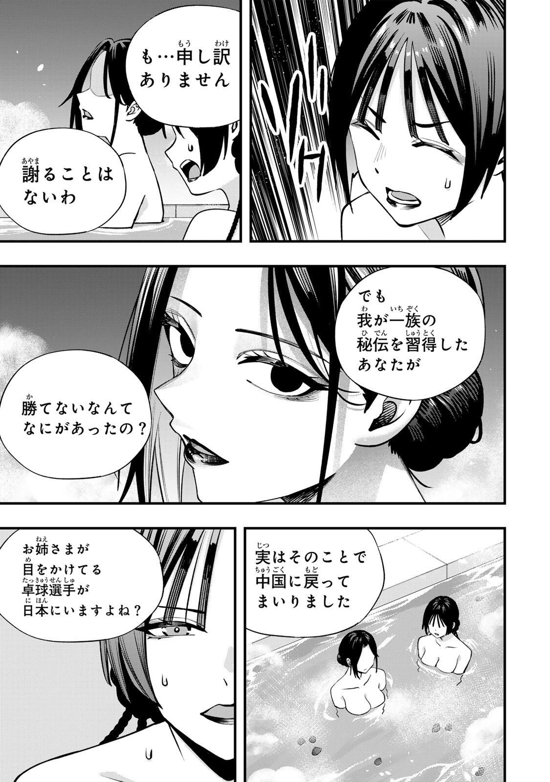 SAWARANAIDE KOTESASHI-KUN Chap 155 - Pic 15