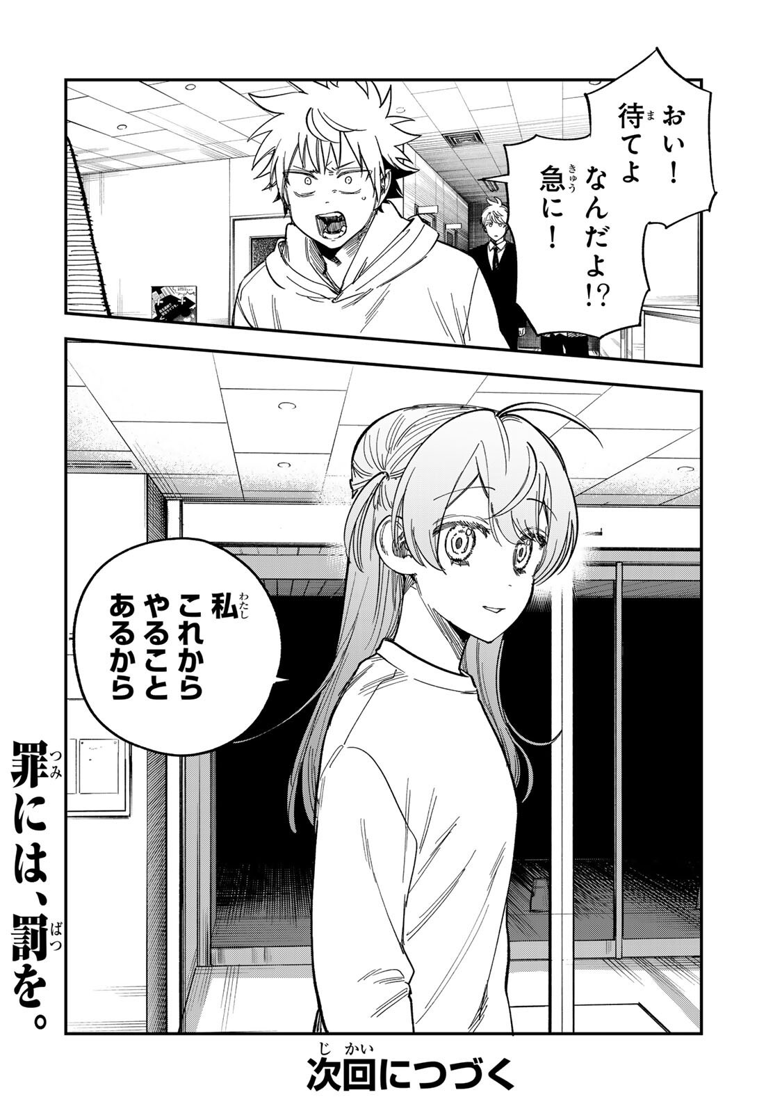 TSUMI TO BATSU NO SPICA Chap 61 - Pic 20