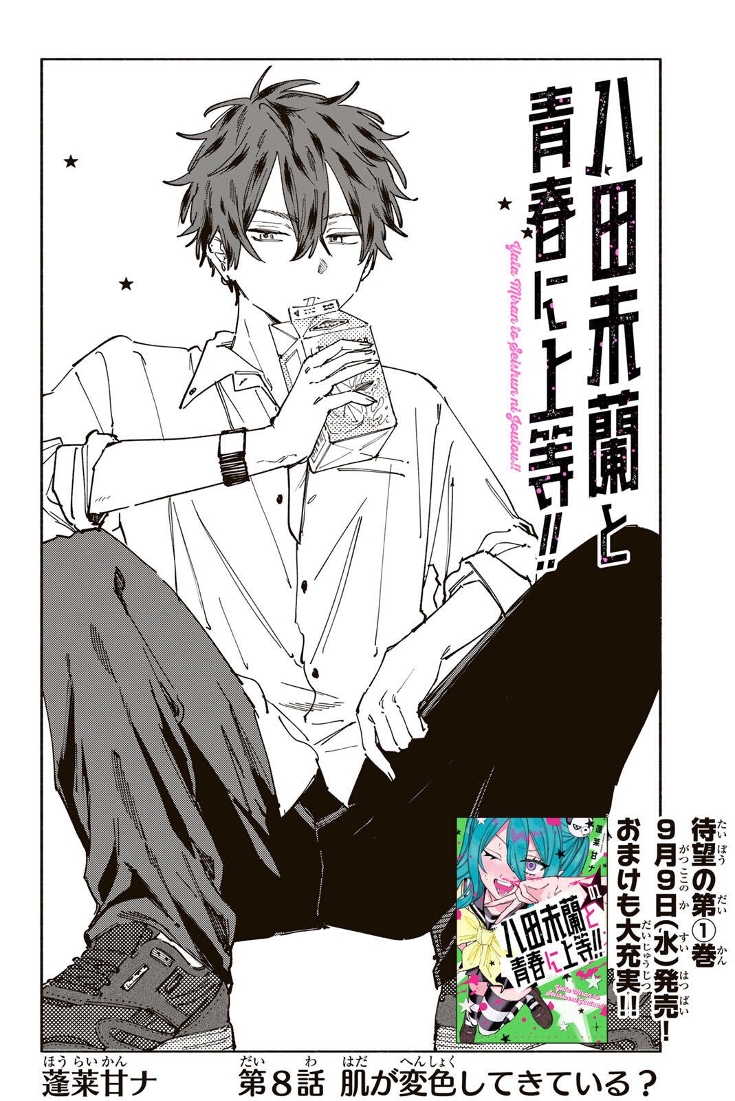 HATTA MIRAN TO SEISHUN NI JOUTOU!! Chap 8 - Pic 2