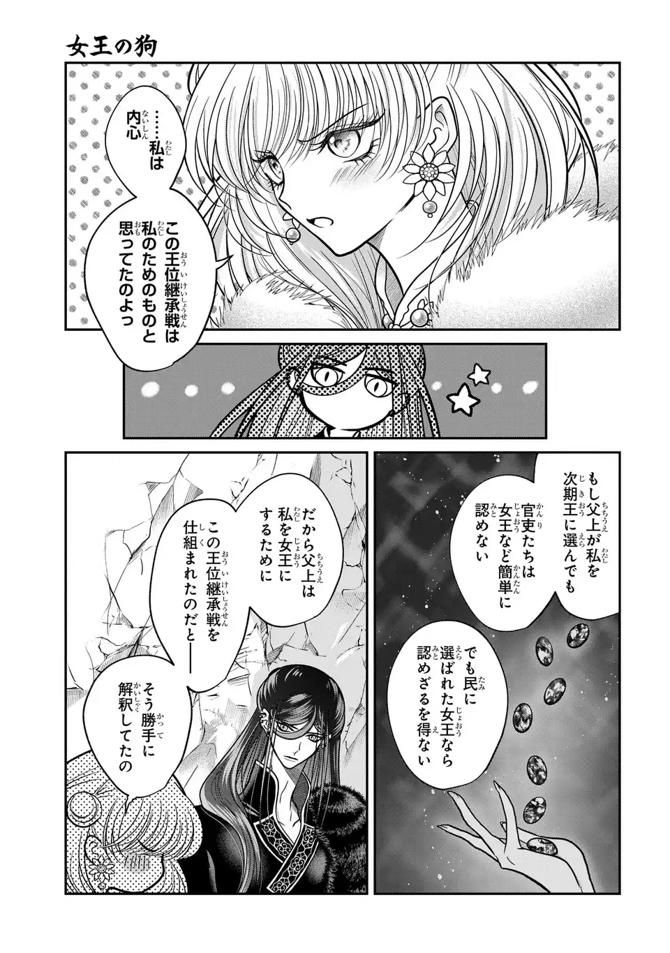 JOOU NO INU Chap 18 - Pic 19
