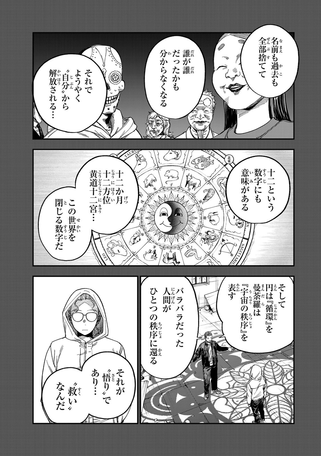 TSUMI TO BATSU NO SPICA Chap 61 - Pic 7
