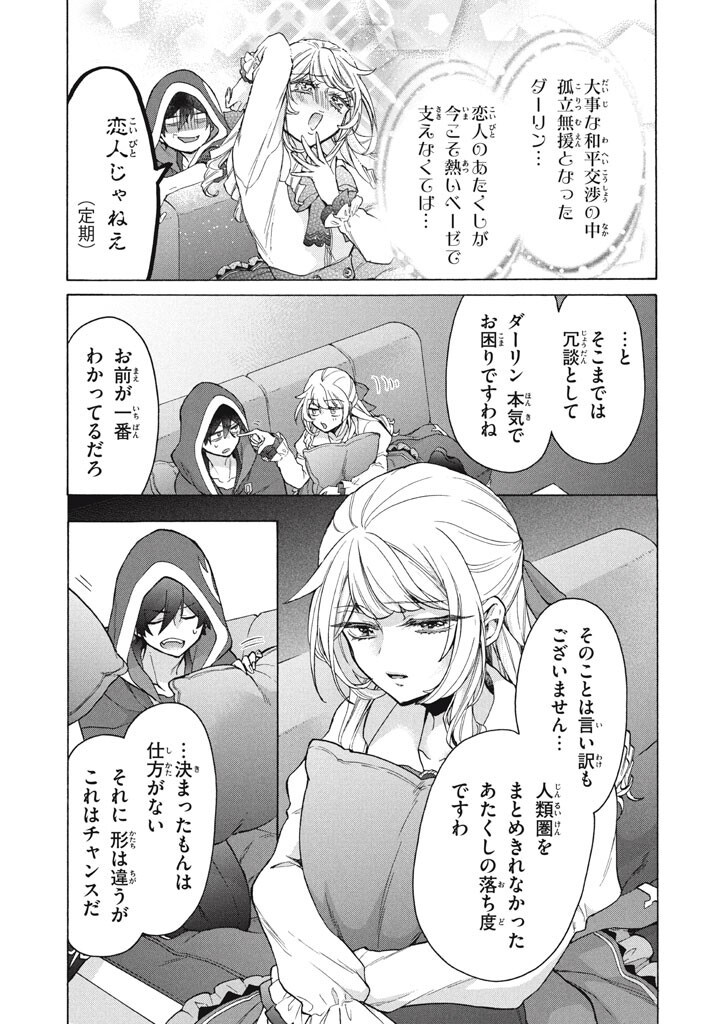 Ku Ku Ku....... Yatsu Ha Shitenno No Naka Demo Saijaku to Kaiko Sareta Ore, Naze Ka Yusha to Seijo No Shisho Ni Naru (Manga) Chap 51.1 - Pic 3