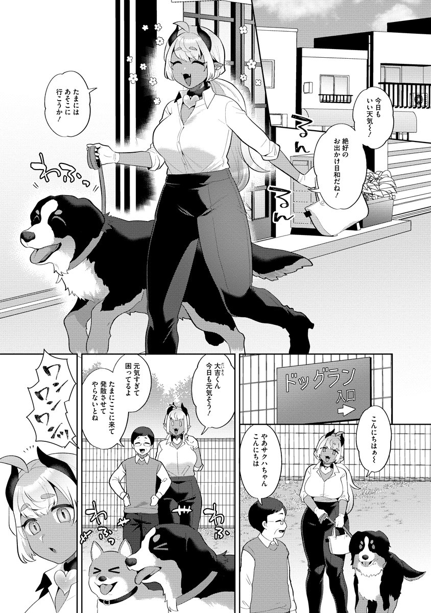 BOUYA TO AKUMA Chap 10 - Pic 1