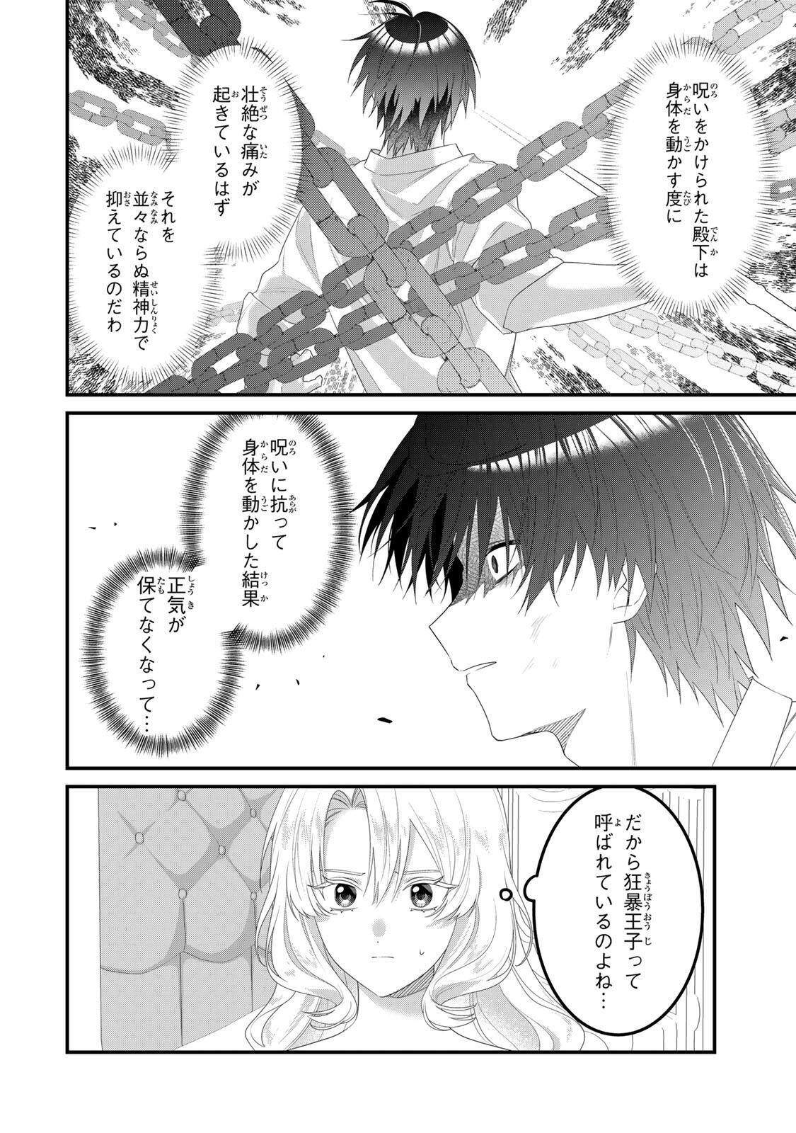 SHINIMODORI SEIJO WA DOKU KAZOKU TO KETSUBETSU SURU: MIRAI WO KAETARA, KYOUBOU OUJI SAMA NO DEKIAI GA MATTE MASHITA!? Chap 5 - Pic 14