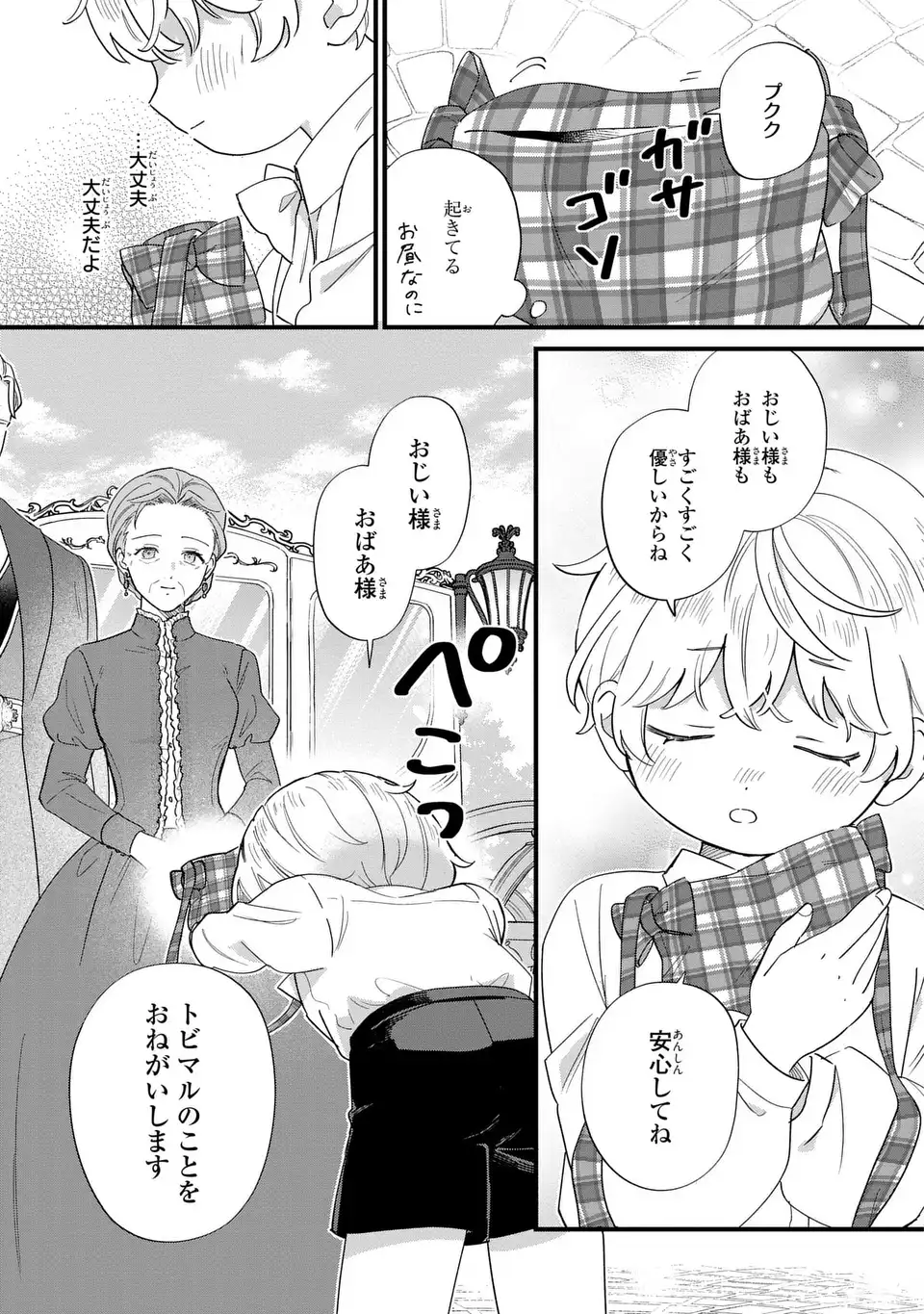 AKUYAKU NO GOREISOKU NO DOUNIKA SHITAI NICHIJOU Chap 72 - Pic 3