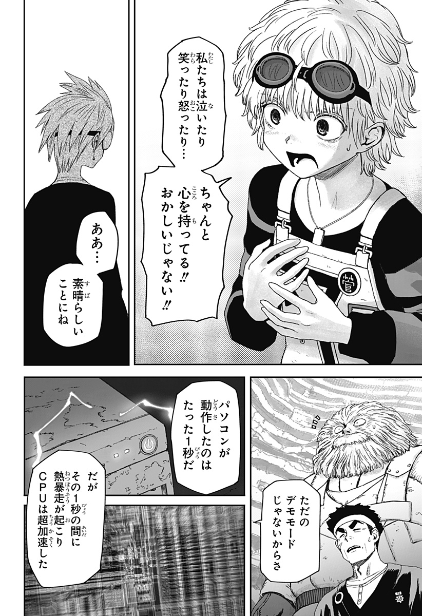HITOKUI MANSION TO OYA NO MEZON Chap 42 - Pic 16
