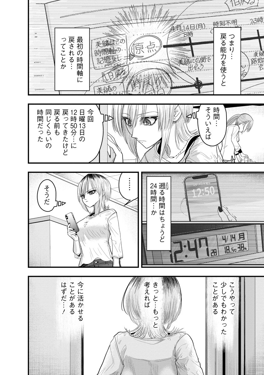 LEAP LINK LOOP Chap 6 - Pic 6