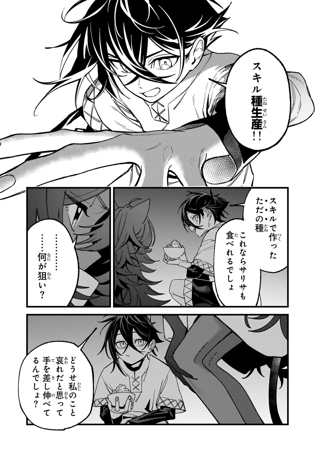 TANE SEISAN ~KONO SKILL GA CHEAT DATO MADA DARE MO KIZUITE INAI~ Chap 5.3 - Pic 4