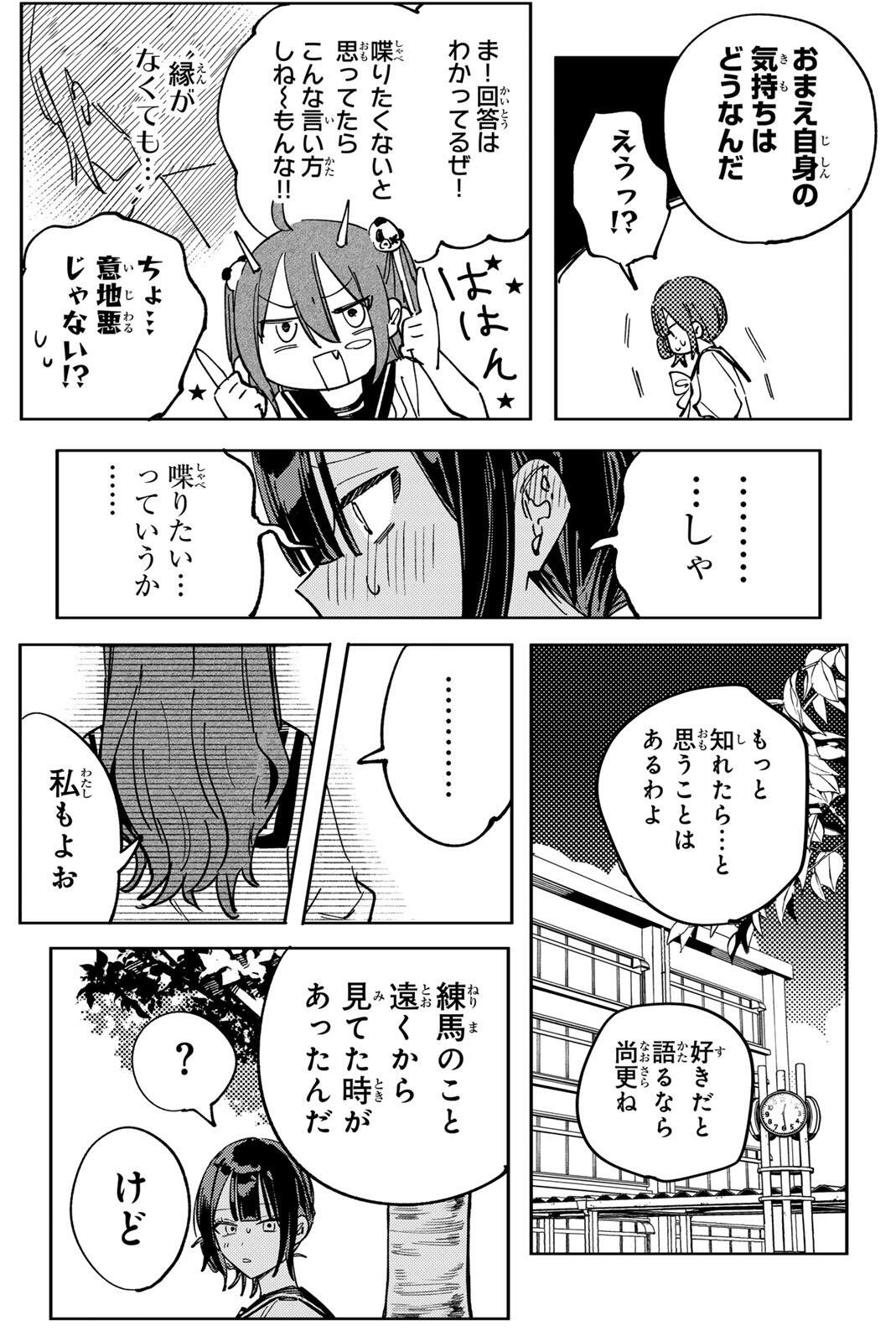 HATTA MIRAN TO SEISHUN NI JOUTOU!! Chap 8 - Pic 15