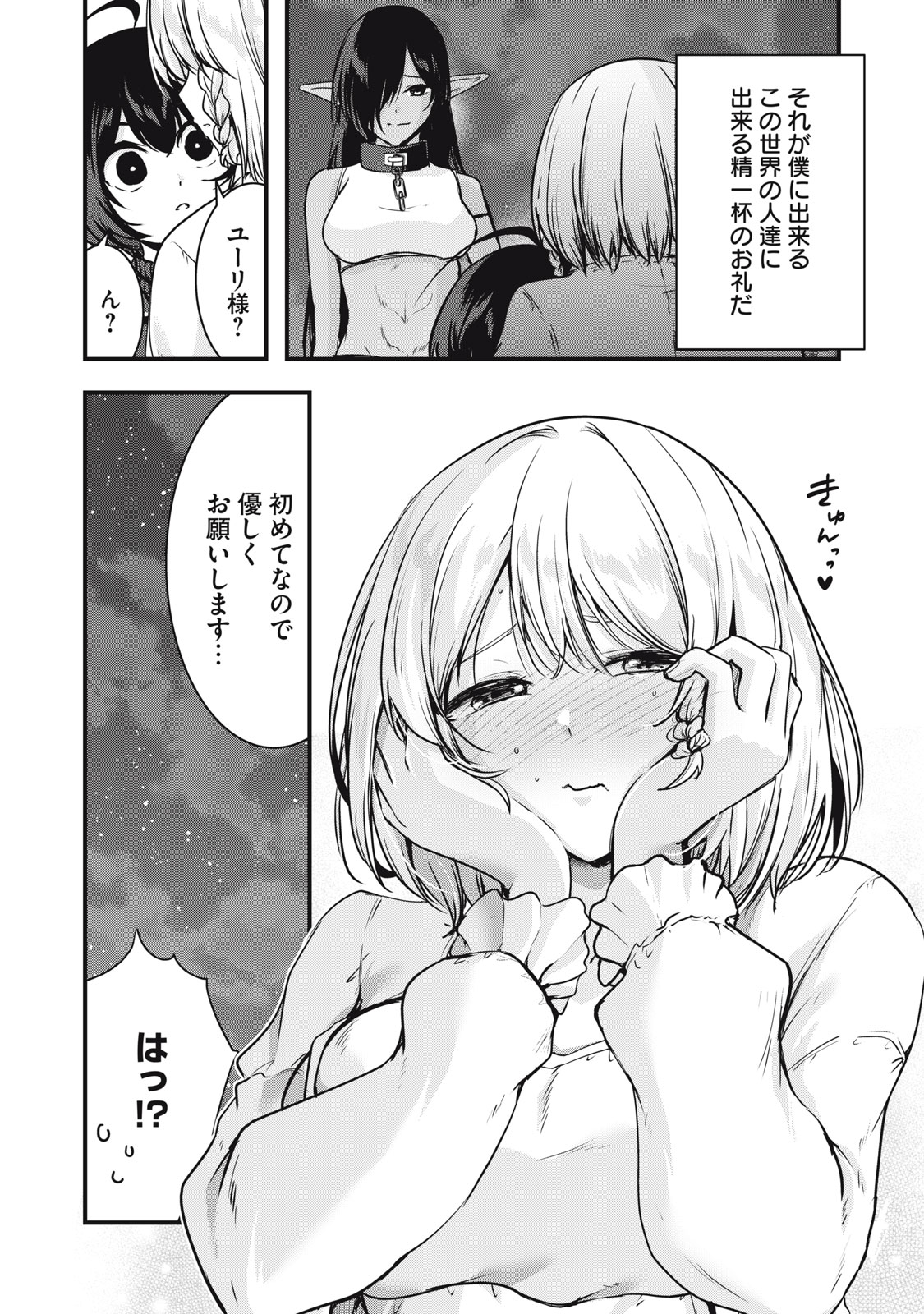 ISEKAI SHOUGI MUSOU ~SHOUGI DE SENSOU SURU SEKAI DE OUJI NI TENSEI SHITA BOKU GA JAKUSHOU JINRUI WO SUKUIMASU~ Chap 10 - Pic 18