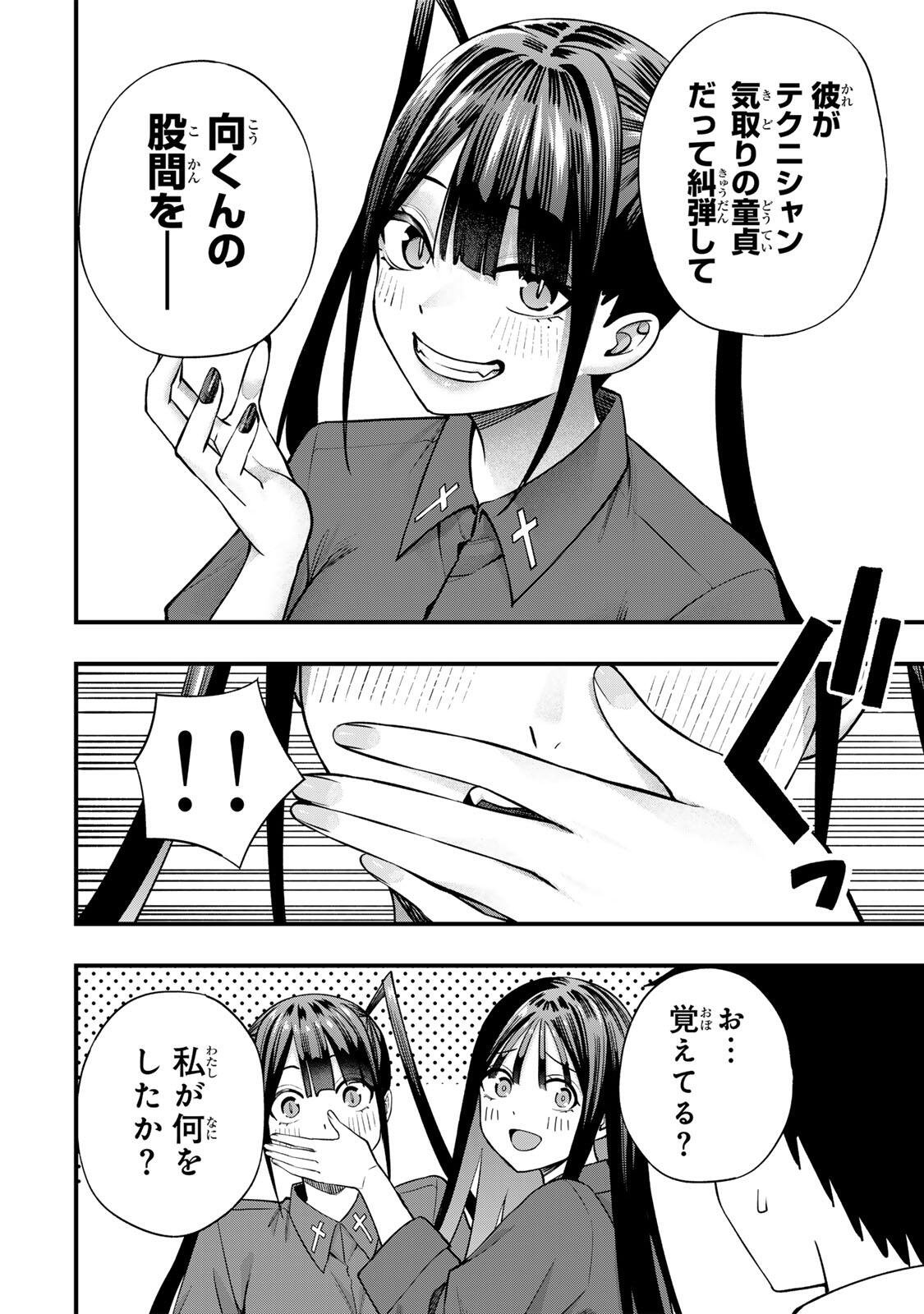 SAWARANAIDE KOTESASHI-KUN Chap 155 - Pic 4