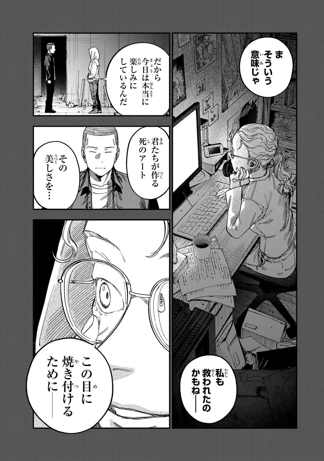 TSUMI TO BATSU NO SPICA Chap 61 - Pic 9
