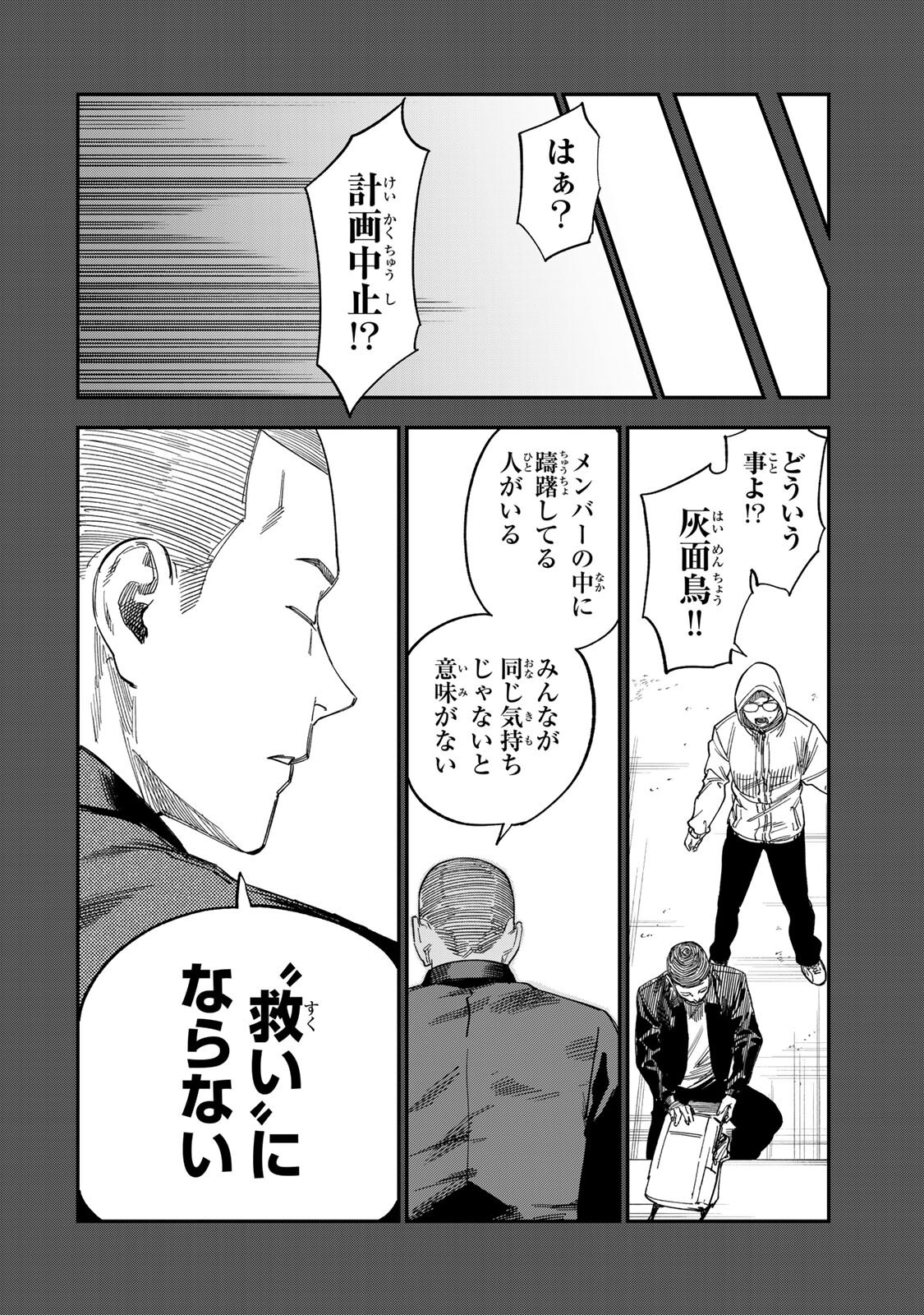 TSUMI TO BATSU NO SPICA Chap 61 - Pic 10
